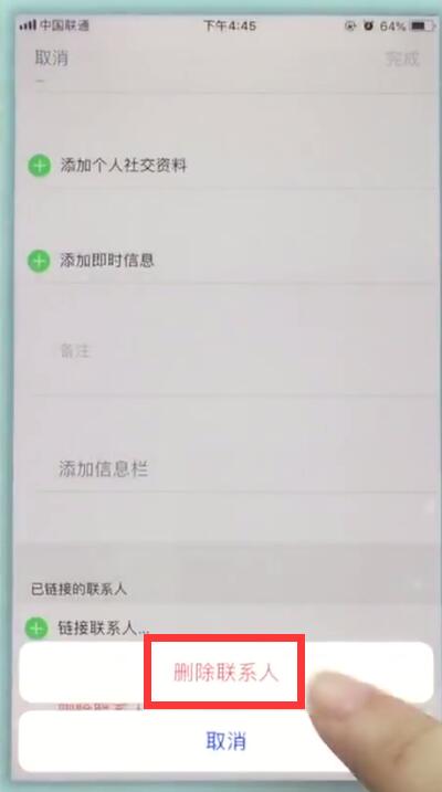 苹果7中删除联系人的简单步骤