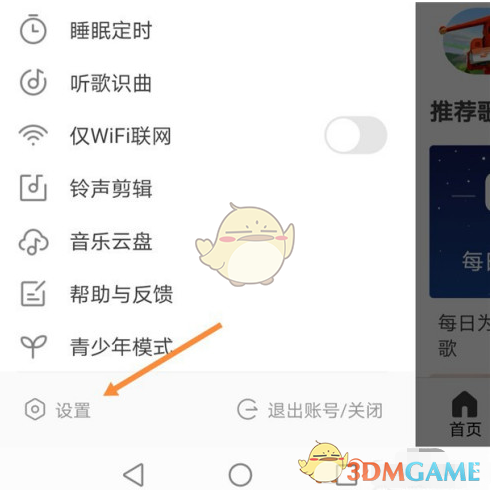 《酷我音乐》修改下载路径方法