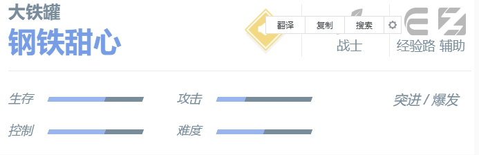 《决胜巅峰》大铁罐角色玩法介绍