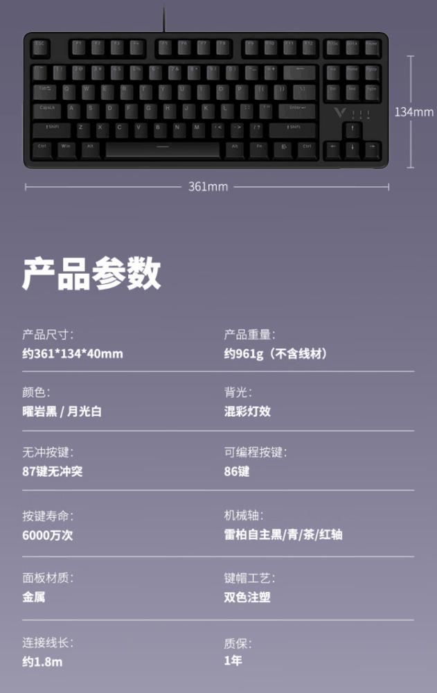 雷柏（Rapoo）V500PRO-87 键盘升级款上架预约，首发价 89 元