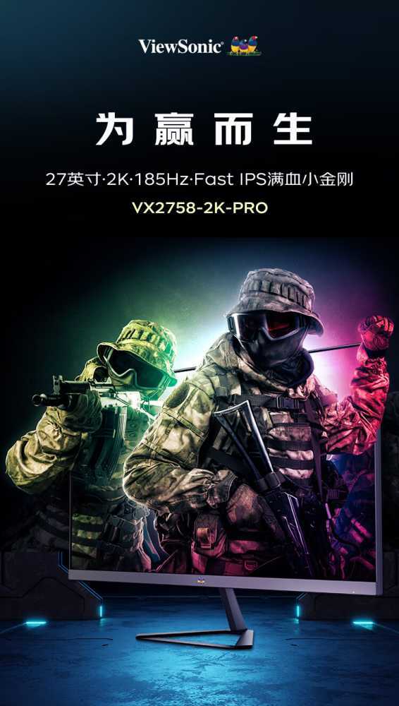 优派推出新款 VX2758-2K-PRO 27 英寸显示器：2K 185Hz Fast IPS，849 元