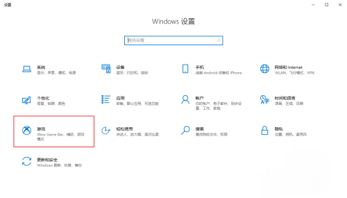 如何在Windows 10系统中禁用Xbox游戏栏