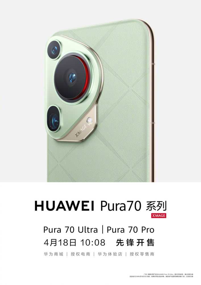 报告预计 Pura 70 系列手机出货量年内超千万，华为将重夺中国市场榜首