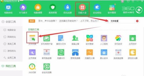 360怎么恢复删除的文件？360恢复文件功能使用教程