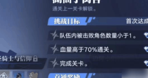 星之破晓命定的誓约怎么过 星之破晓命定的誓约通关攻略