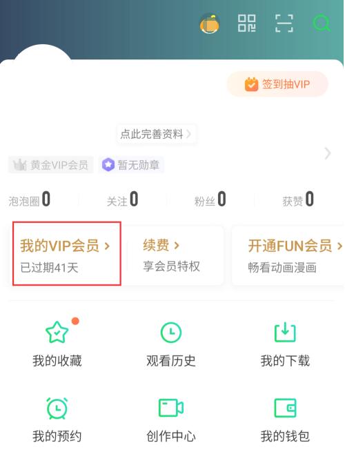 爱奇艺怎么取消自动续费？-爱奇艺取消自动续费教程