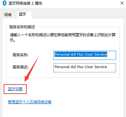 Win11怎么设置蓝牙图标显示状态