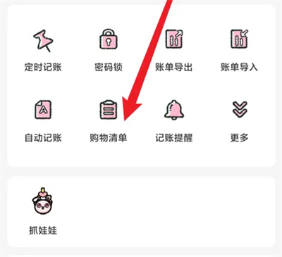 喵喵记账如何删除清单