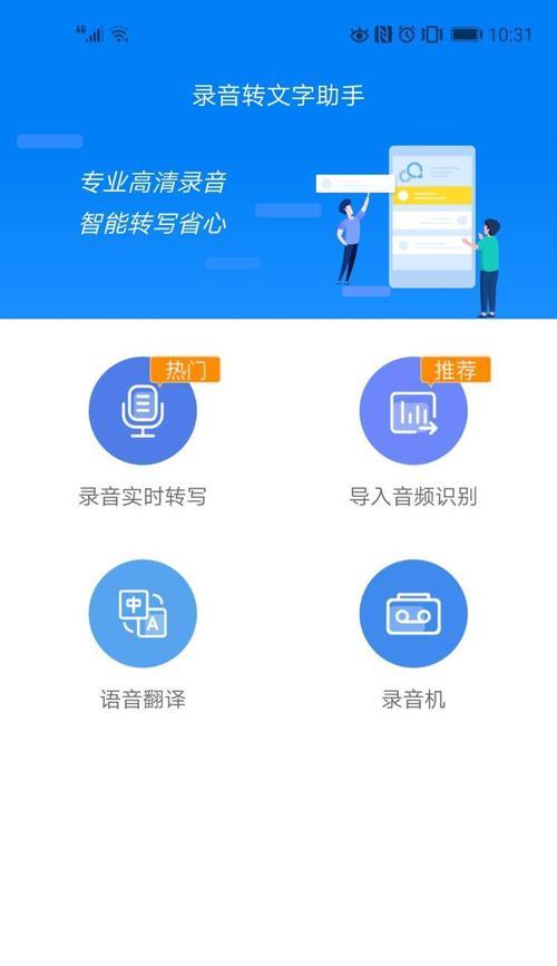 手机录音转文字（快速转换录音为文字）