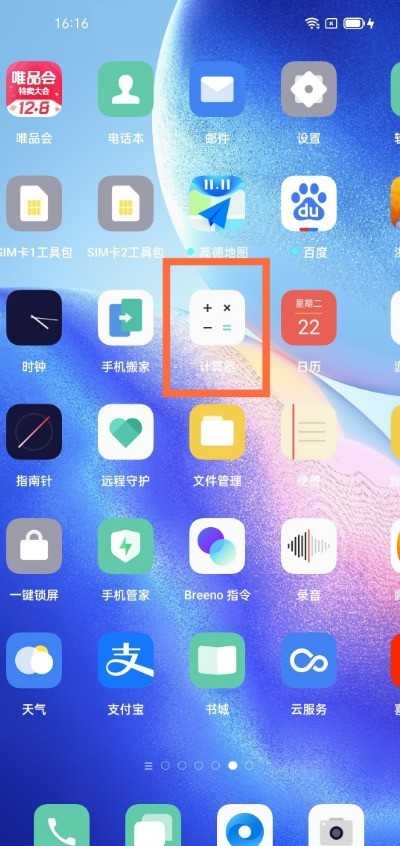oppo手机怎么使用科学计算器_oppo手机开启科学计算器方法