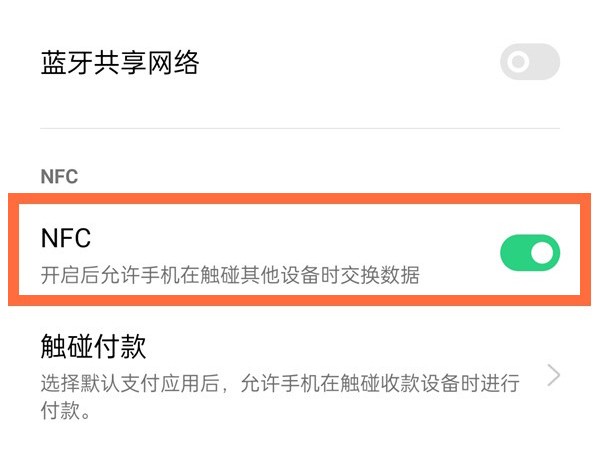 oppok9pro怎么打开nfc_oppok9pro打开nfc教程