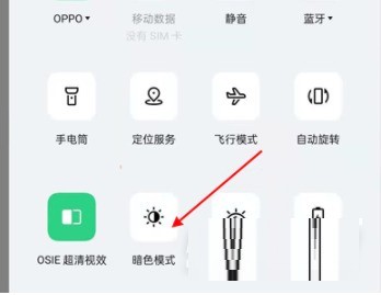 oppo手机怎么关闭夜间模式_oppo手机关闭夜间模式教程