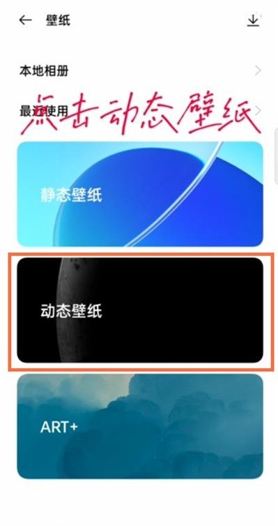 opporeno6怎么设置动态壁纸_opporeno6设置动态壁纸步骤