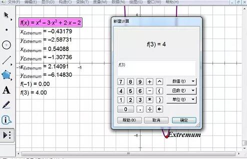 几何画板求函数最值的操作方法