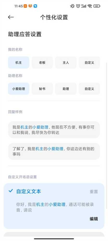 小米手机ai电话助理怎么自定义_小米手机ai通话更改设置步骤一览