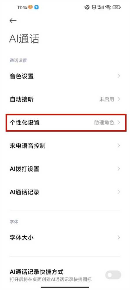 小米手机ai电话助理怎么自定义_小米手机ai通话更改设置步骤一览