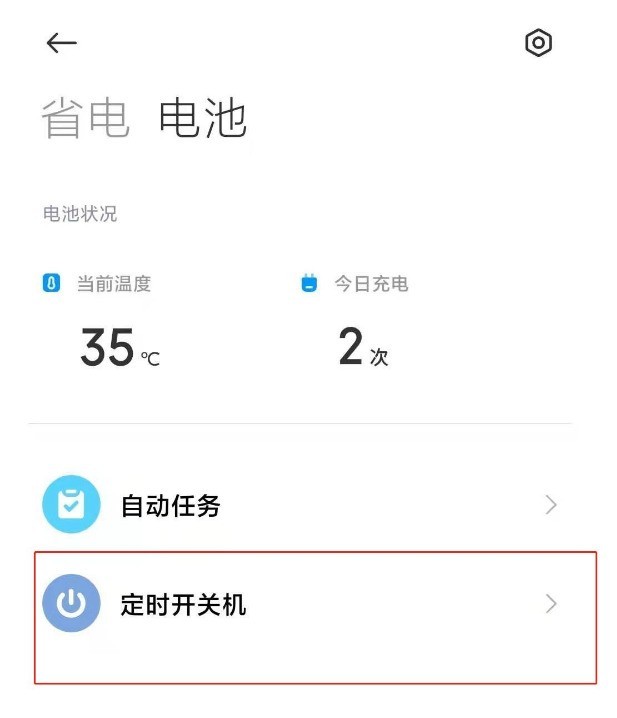 小米12怎么开启定时开关机_小米12设置定时开机操作一览