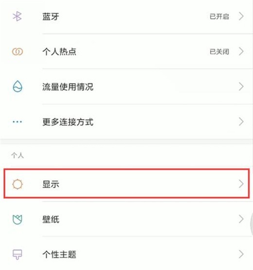 小米10设置护眼模式的操作流程