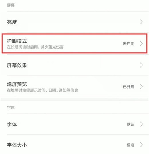 小米10设置护眼模式的操作流程