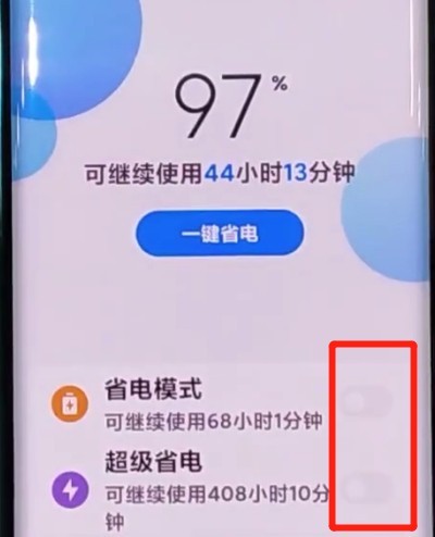 小米cc9pro打开省电模式的具体步骤