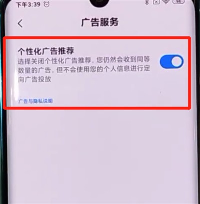 小米cc9pro中关闭广告的详细步骤