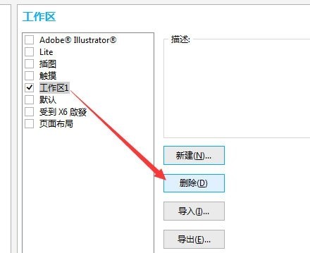 CorelDRAW怎么创建工作区_设置方法教程