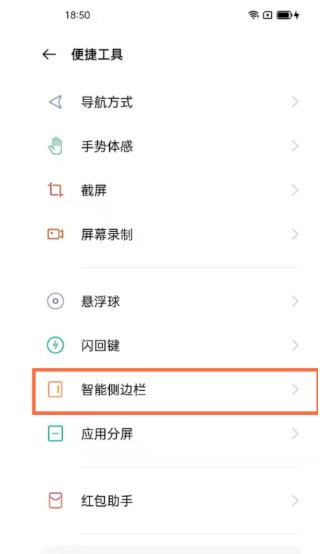 oppofindx3怎么开启智能侧边_oppofindx3开启智能侧边的方法