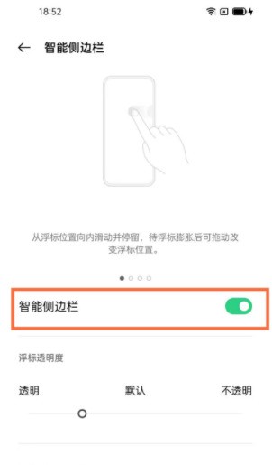 oppofindx3怎么开启智能侧边_oppofindx3开启智能侧边的方法