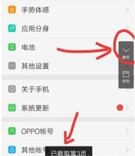 oppo手机怎么截屏长图_oppo手机截屏长图的方法