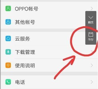 oppo手机怎么截屏长图_oppo手机截屏长图的方法