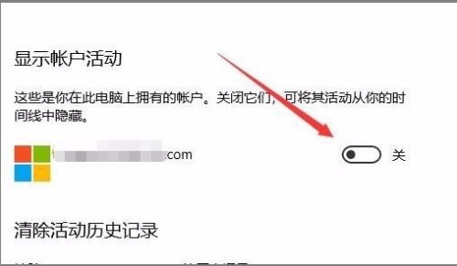 如何在Windows 10系统中查看时间线记录