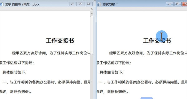 WPS文档怎么并排显示校对文字_几步操作即可