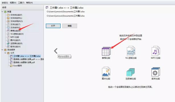 Beyond Compare快速对比类似文件的图文操作方法