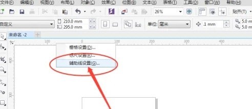 CorelDRAW辅助线怎么确定到指定位置_设置精确辅助线教程