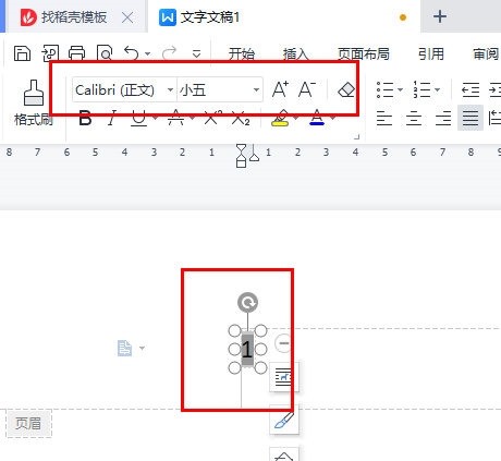 WPS文字页码字体大小设置在哪里_跟正文一样