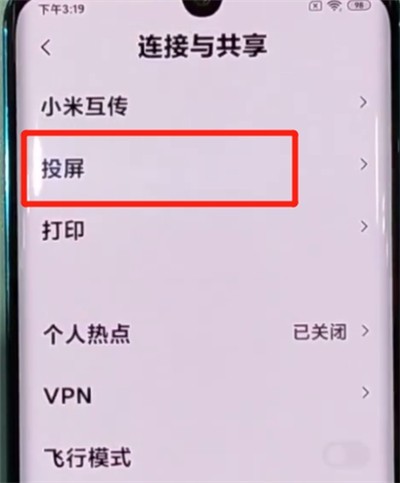 小米cc9pro中投屏的方法介绍