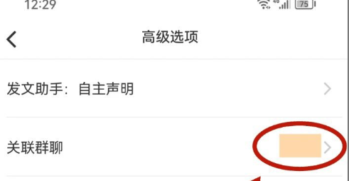 小红书笔记取消关联群聊方法