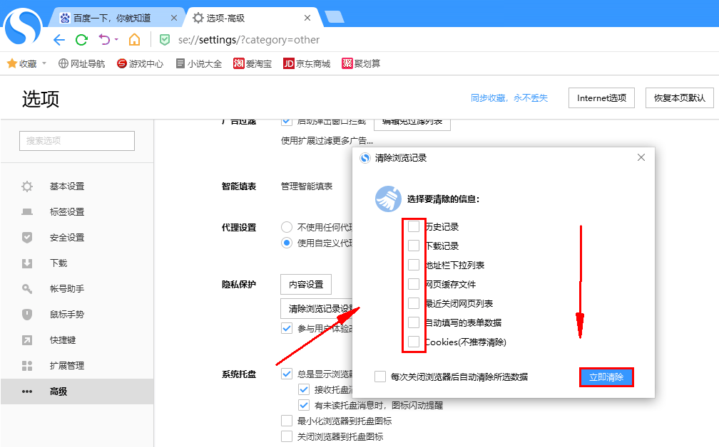 搜狗浏览器怎么清除历史记录？搜狗浏览器清除历史记录的方法