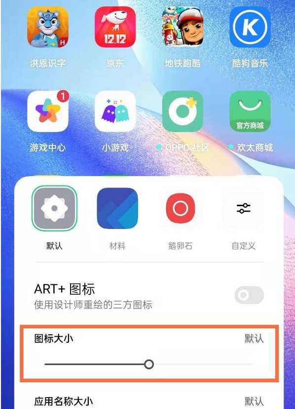 oppo手机桌面图标怎么调整大小_oppo手机设置桌面图标尺寸方法