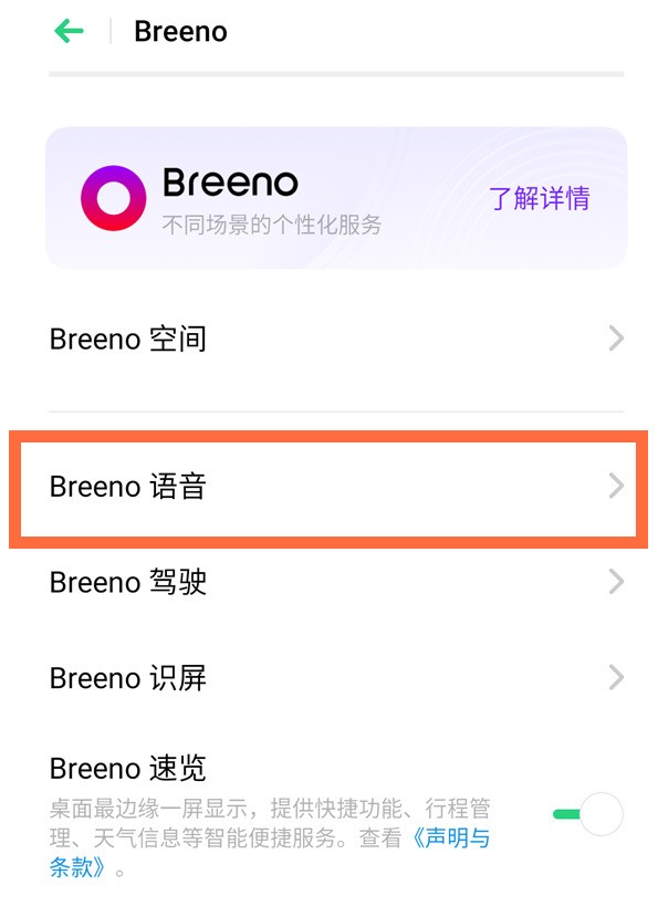 opporeno4pro怎么唤醒小布_opporeno4pro唤醒语音助手图文教程