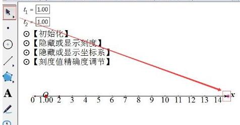 几何画板中数轴绘制方法