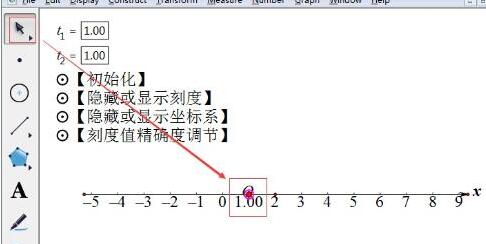 几何画板中数轴绘制方法