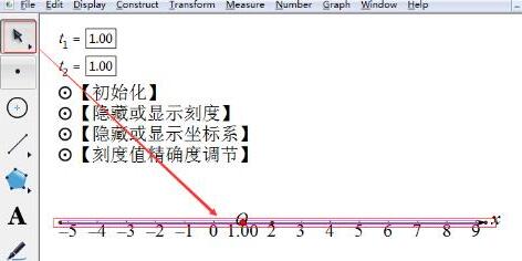 几何画板中数轴绘制方法