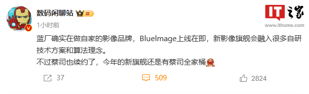 vivo 蔡司完成续约，自研影像品牌 BlueImage 不影响小蓝标继续使用