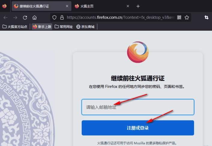 火狐浏览器如何创建新账号