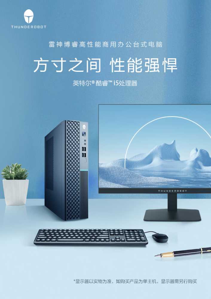 雷神博睿台式机开售：i5-12450H + 16GB + 512GB 首发价 1899 元