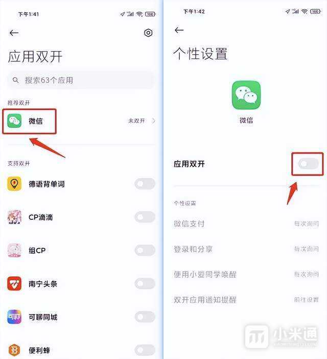 小米Civi 4 Pro怎么微信分身？