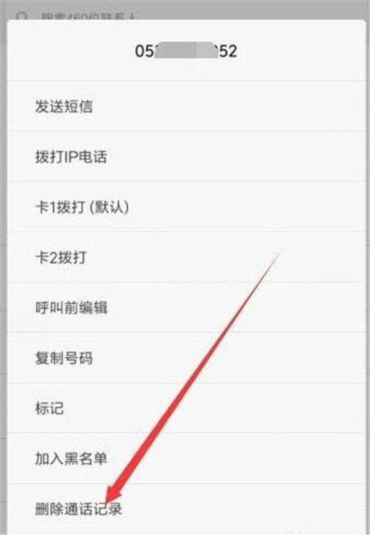 小米10通话记录删除方法介绍