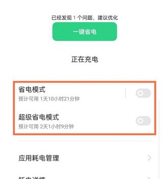 opporeno6pro怎么设置省电_opporeno6pro省电技巧一览