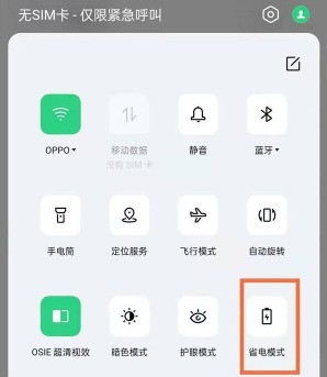 opporeno6pro怎么设置省电_opporeno6pro省电技巧一览